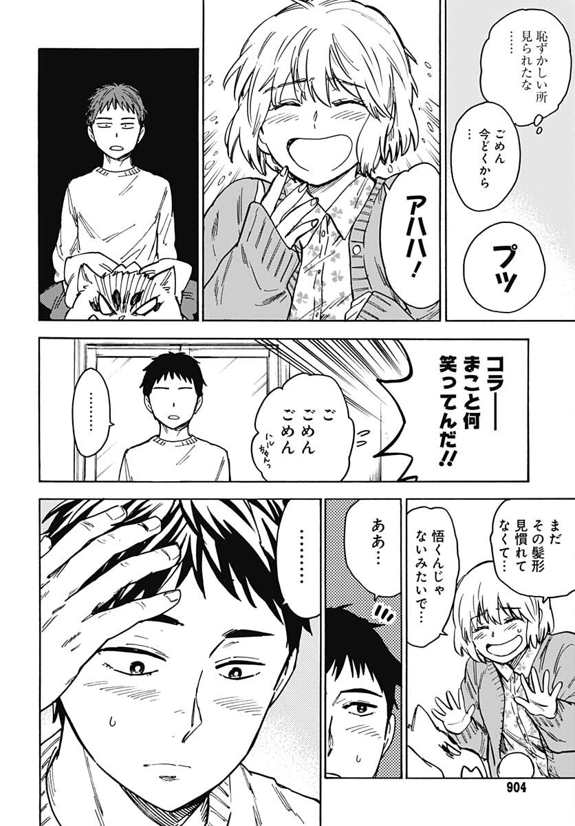 Gingitsune  Chapter 97 page 4 - nihonkuni.com