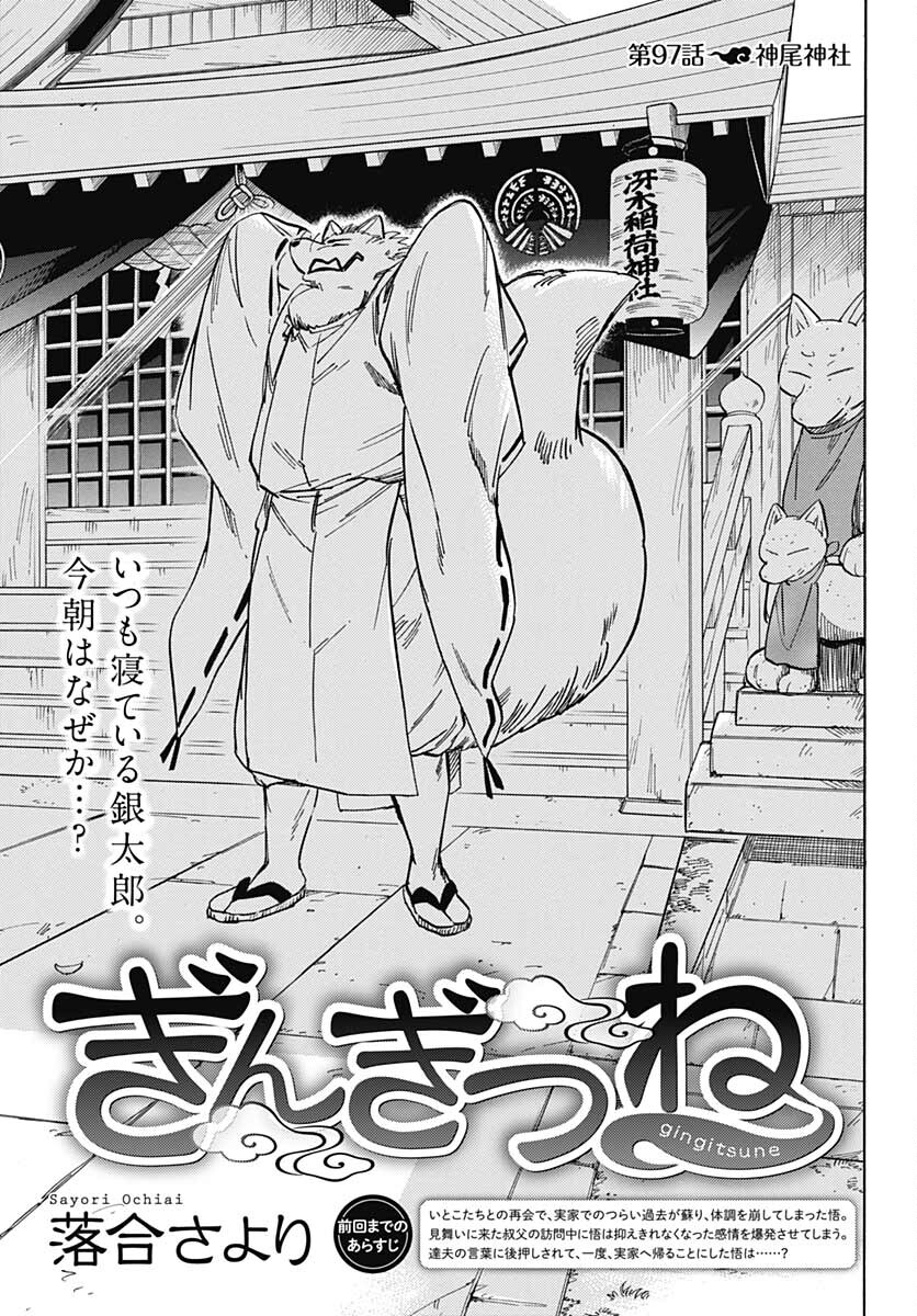 Gingitsune  Chapter 97 page 7 - nihonkuni.com