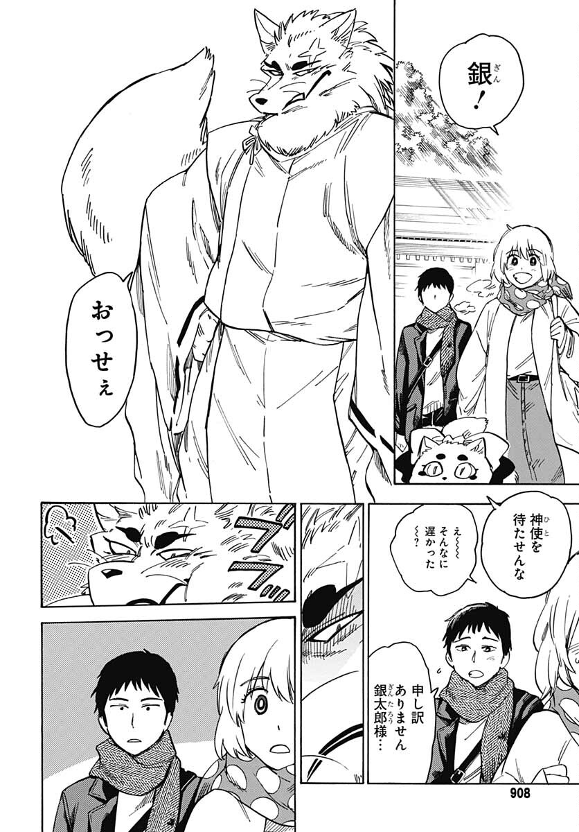 Gingitsune  Chapter 97 page 8 - nihonkuni.com