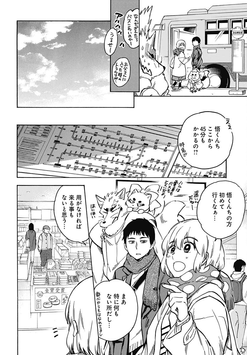 Gingitsune  Chapter 97 page 14 - nihonkuni.com