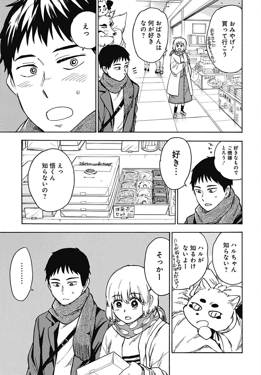Gingitsune  Chapter 97 page 15 - nihonkuni.com