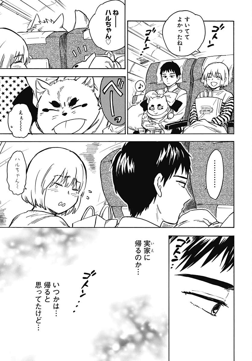 Gingitsune  Chapter 97 page 17 - nihonkuni.com