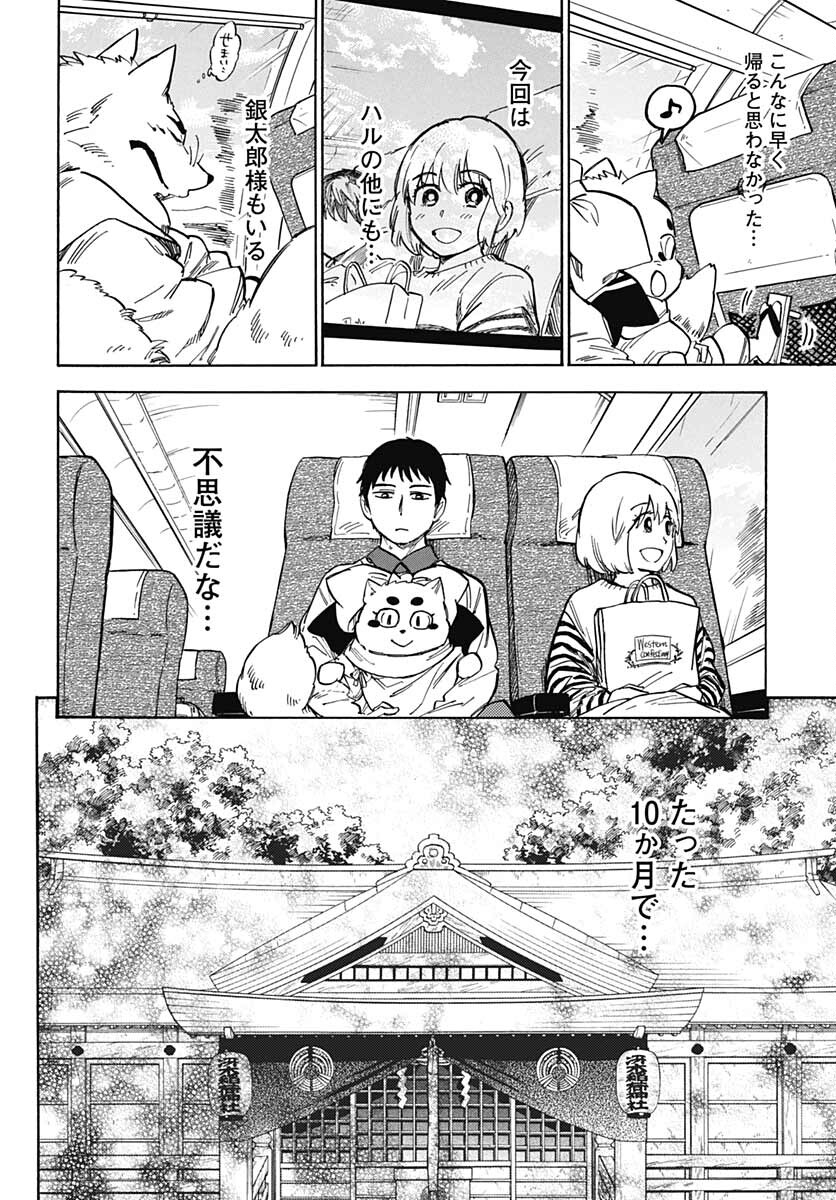 Gingitsune  Chapter 97 page 18 - nihonkuni.com