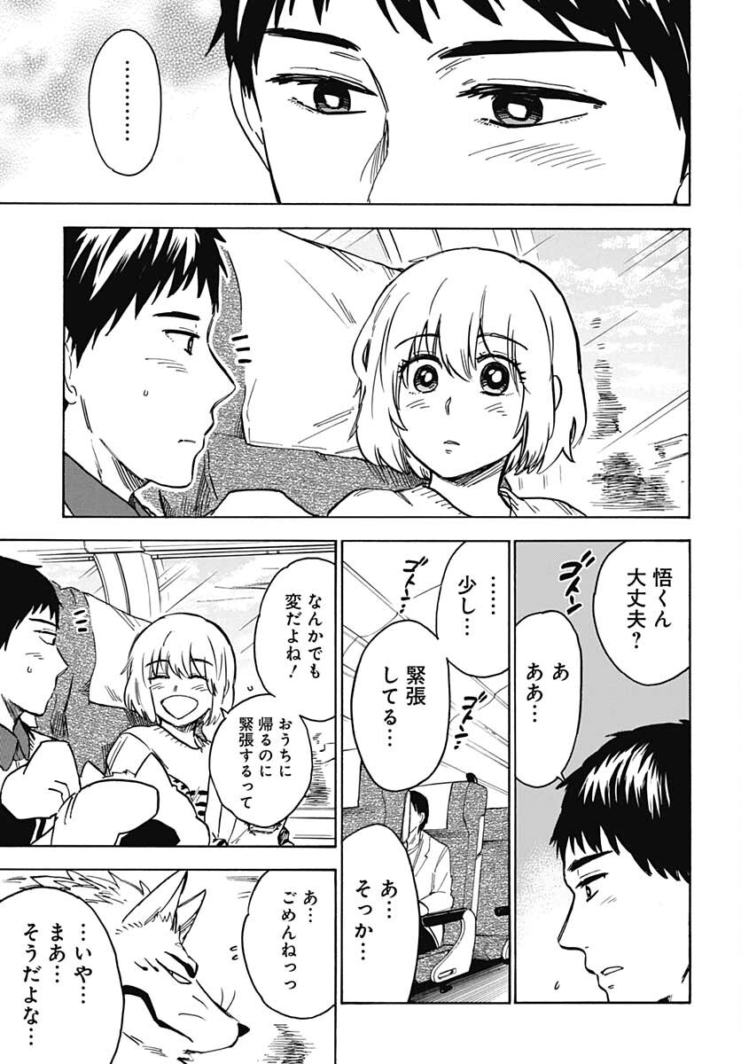 Gingitsune  Chapter 97 page 19 - nihonkuni.com