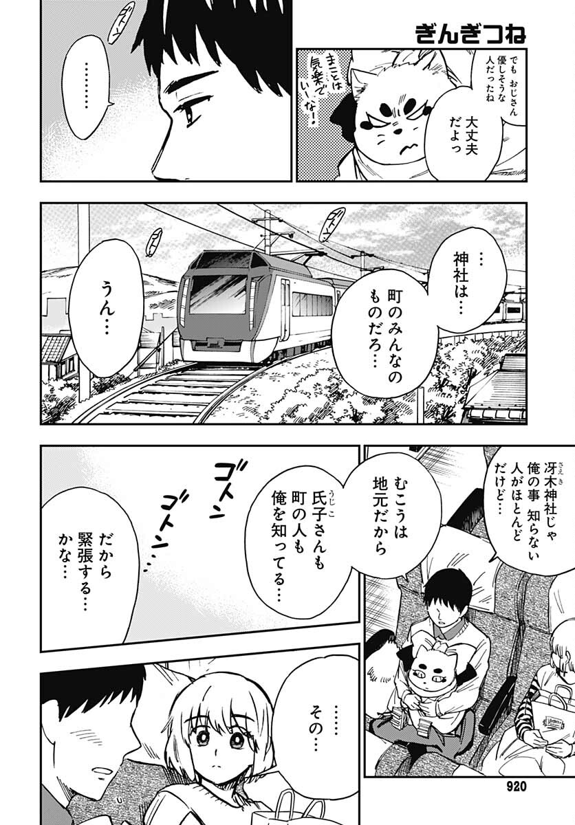 Gingitsune  Chapter 97 page 20 - nihonkuni.com