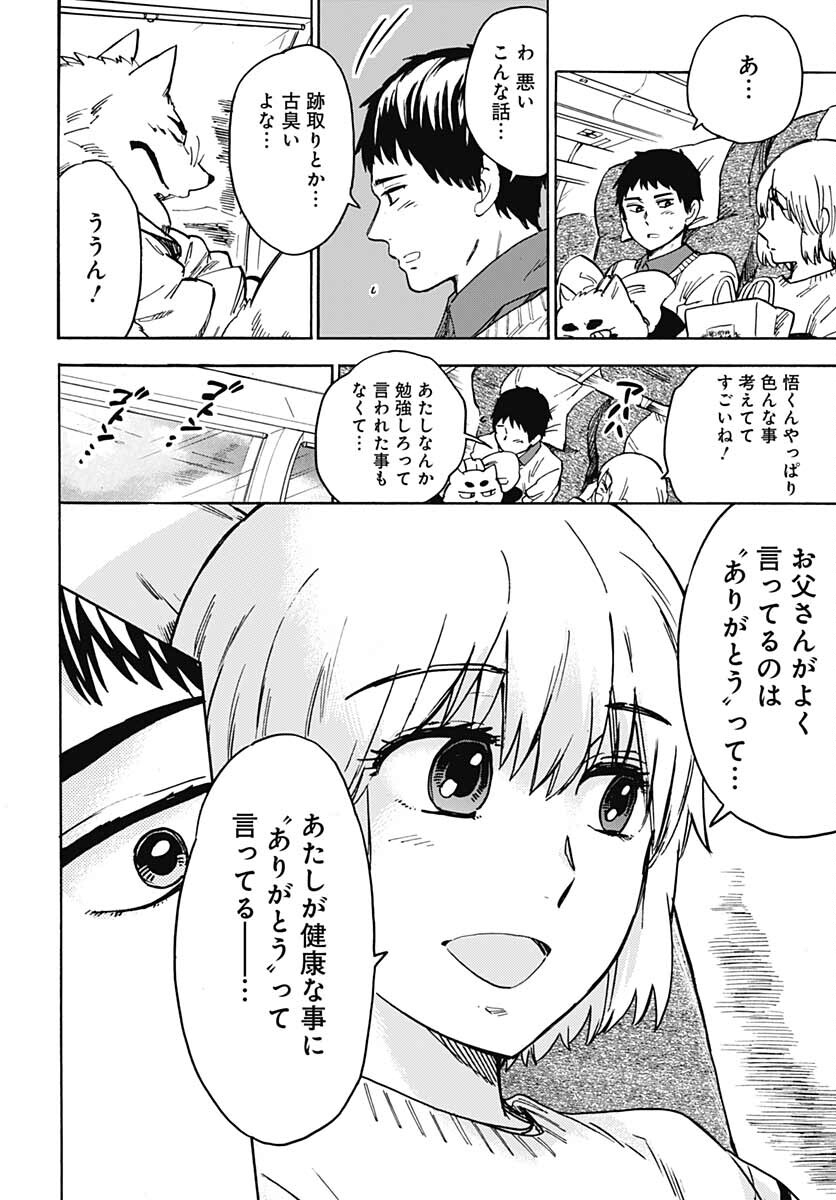 Gingitsune  Chapter 97 page 22 - nihonkuni.com