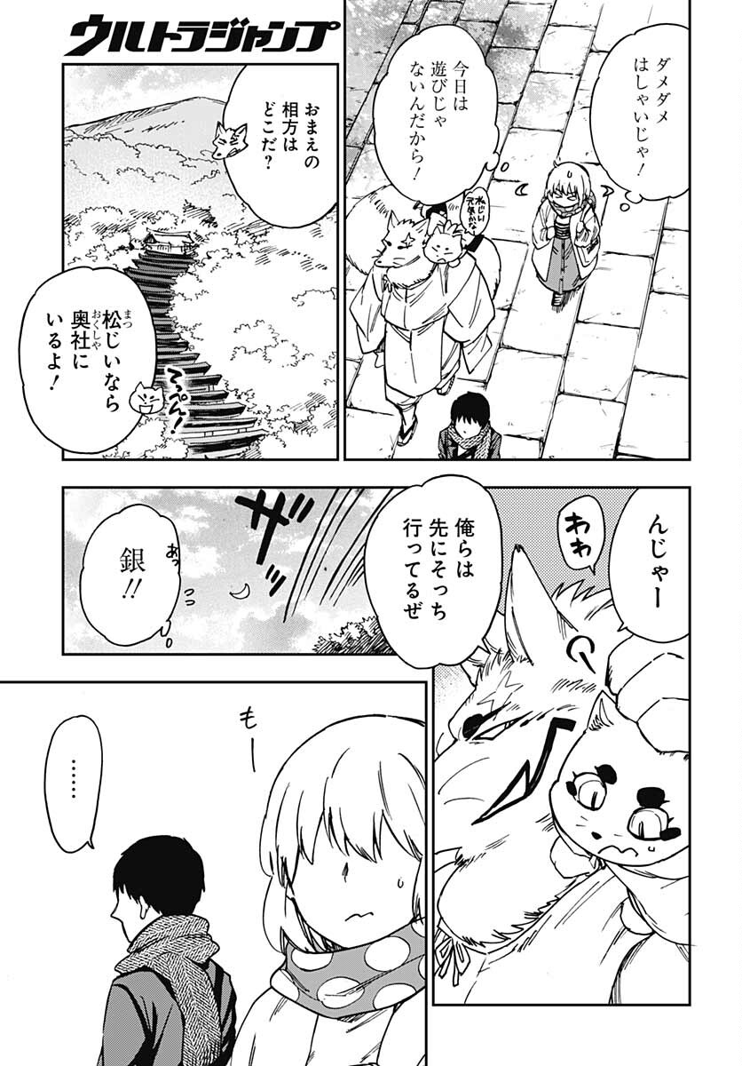 Gingitsune  Chapter 97 page 29 - nihonkuni.com