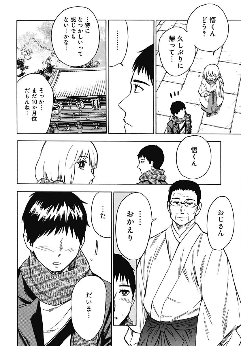 Gingitsune  Chapter 97 page 30 - nihonkuni.com