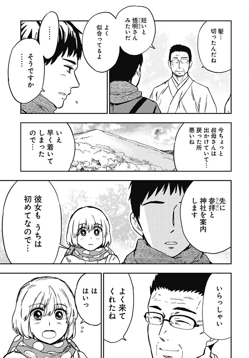 Gingitsune  Chapter 97 page 31 - nihonkuni.com