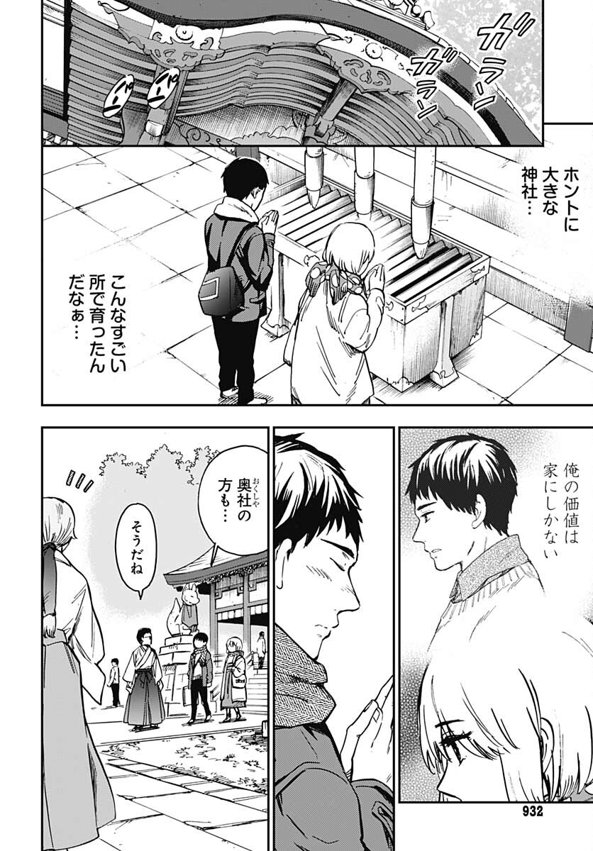 Gingitsune  Chapter 97 page 32 - nihonkuni.com