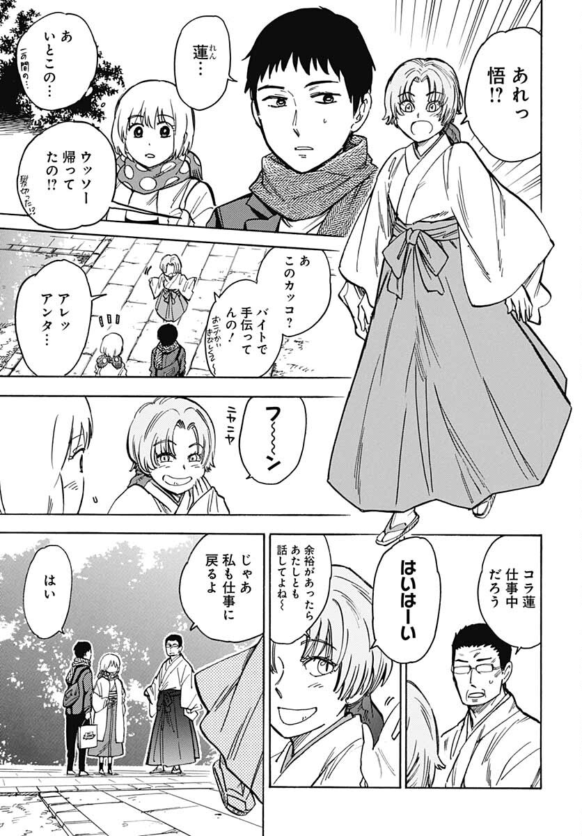 Gingitsune  Chapter 97 page 33 - nihonkuni.com