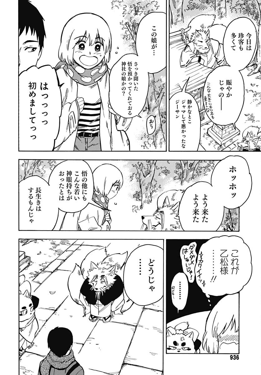 Gingitsune  Chapter 97 page 36 - nihonkuni.com