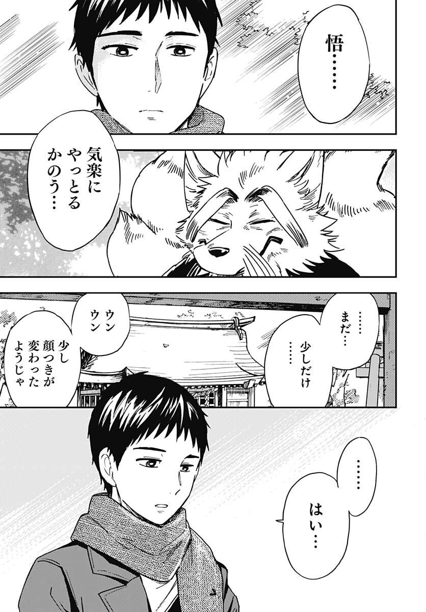 Gingitsune  Chapter 97 page 37 - nihonkuni.com