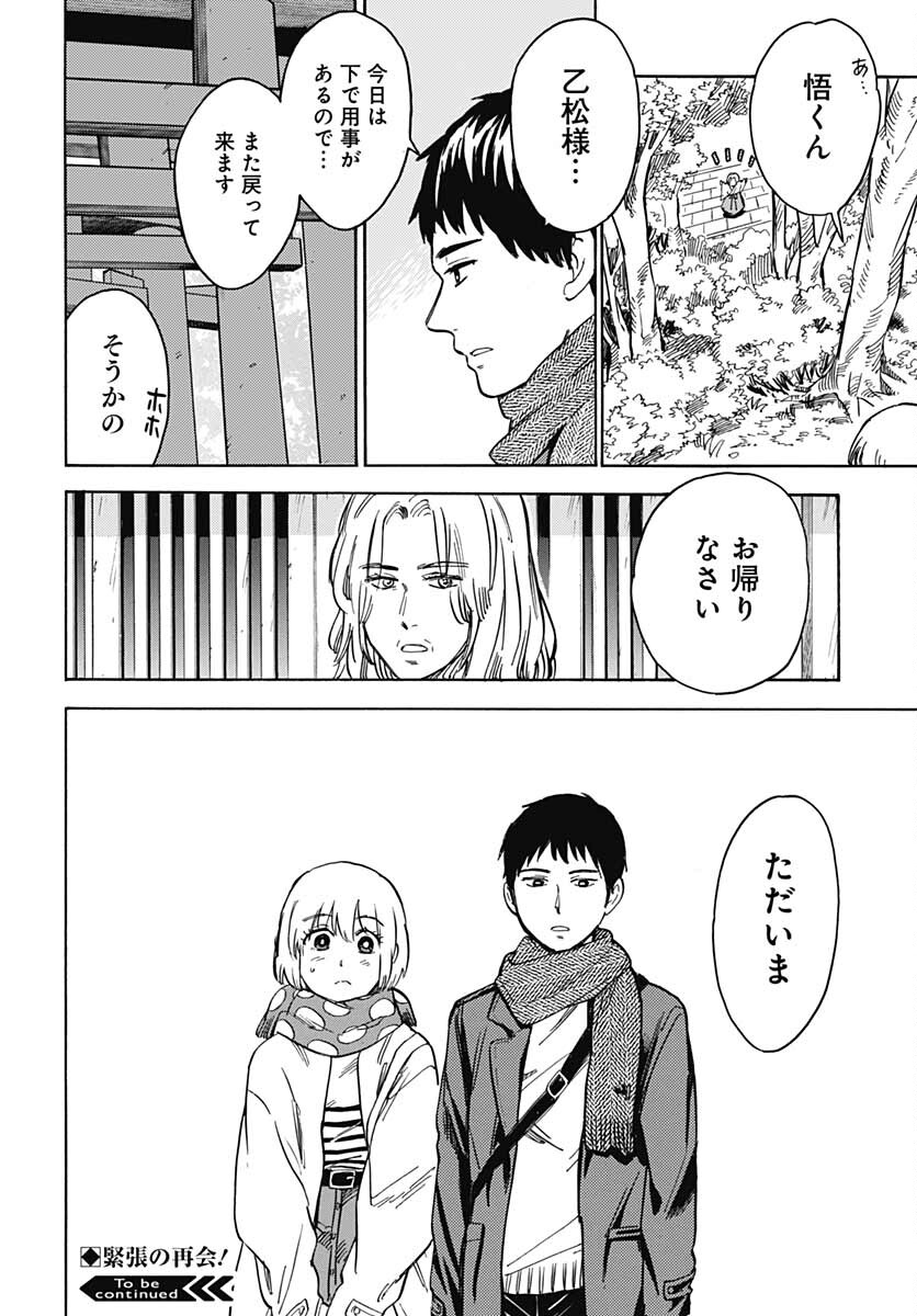Gingitsune  Chapter 97 page 38 - nihonkuni.com