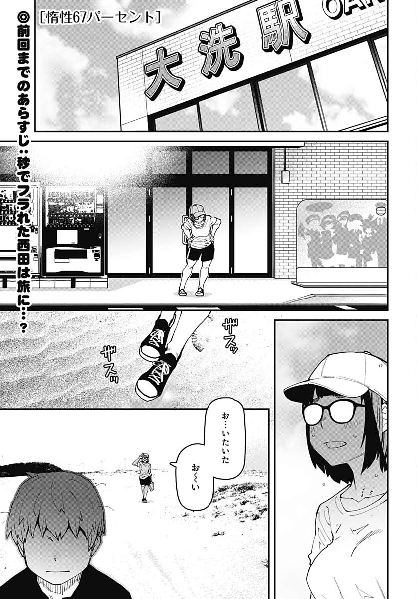 Dasei 67 Percent  Chap 95 - Pic 1