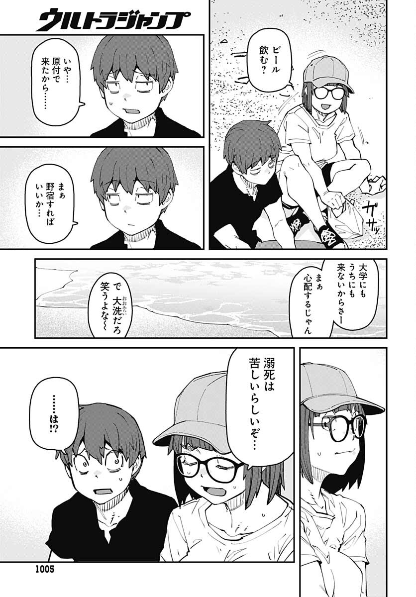 Dasei 67 Percent  Chap 95 - Pic 3