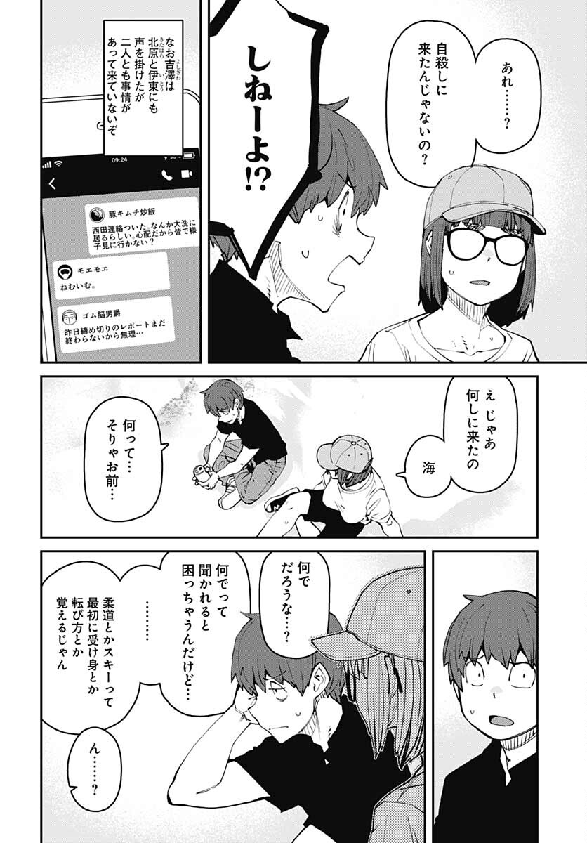 Dasei 67 Percent  Chap 95 - Pic 4