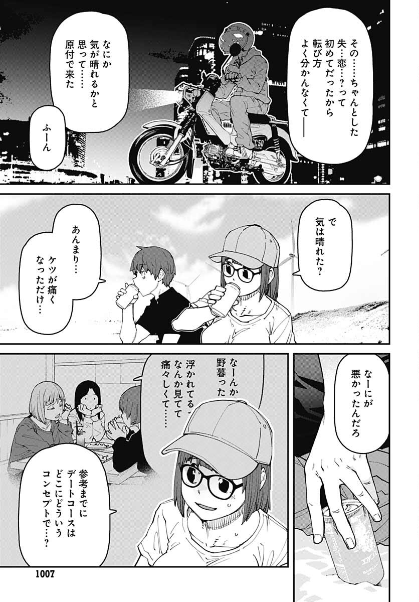 Dasei 67 Percent  Chap 95 - Pic 5