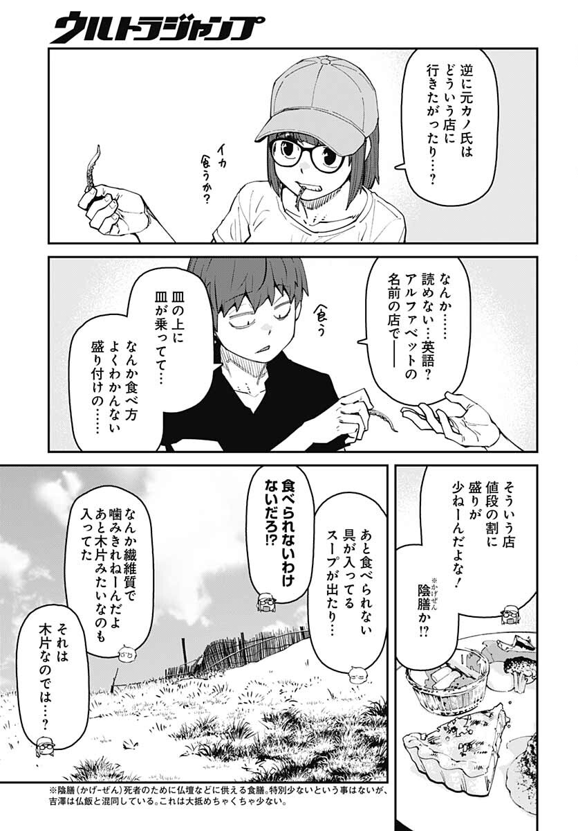 Dasei 67 Percent  Chap 95 - Pic 7