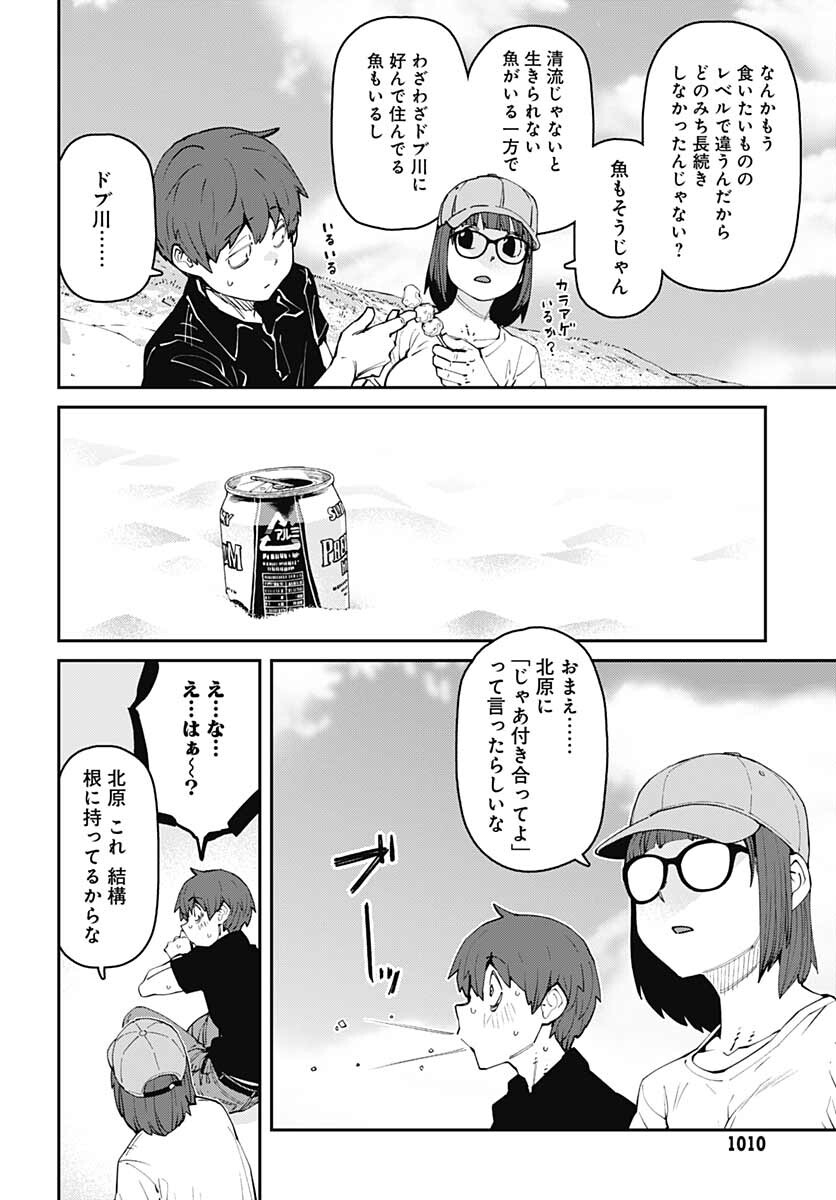Dasei 67 Percent  Chap 95 - Pic 8