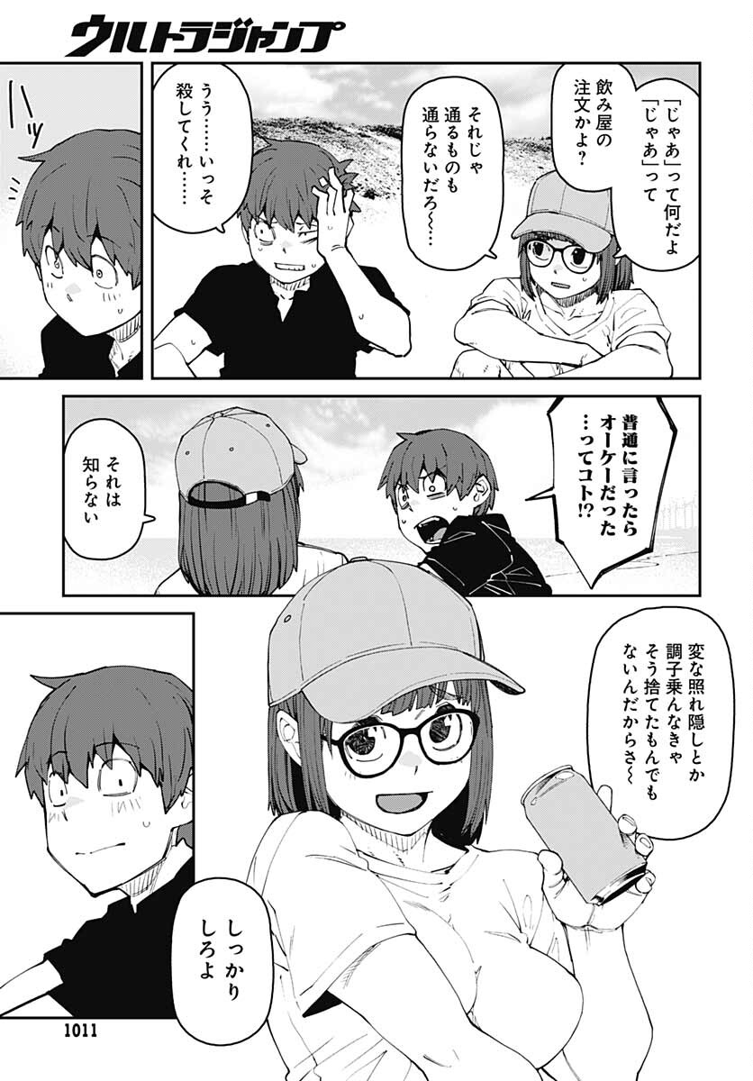 Dasei 67 Percent  Chap 95 - Pic 9