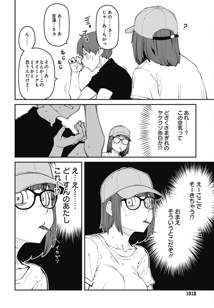 Dasei 67 Percent  Chap 95 - Pic 10