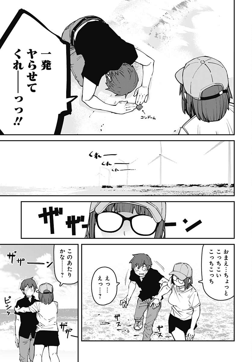 Dasei 67 Percent  Chap 95 - Pic 11