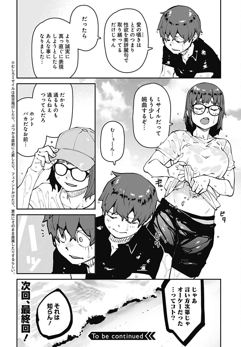 Dasei 67 Percent  Chap 95 - Pic 14