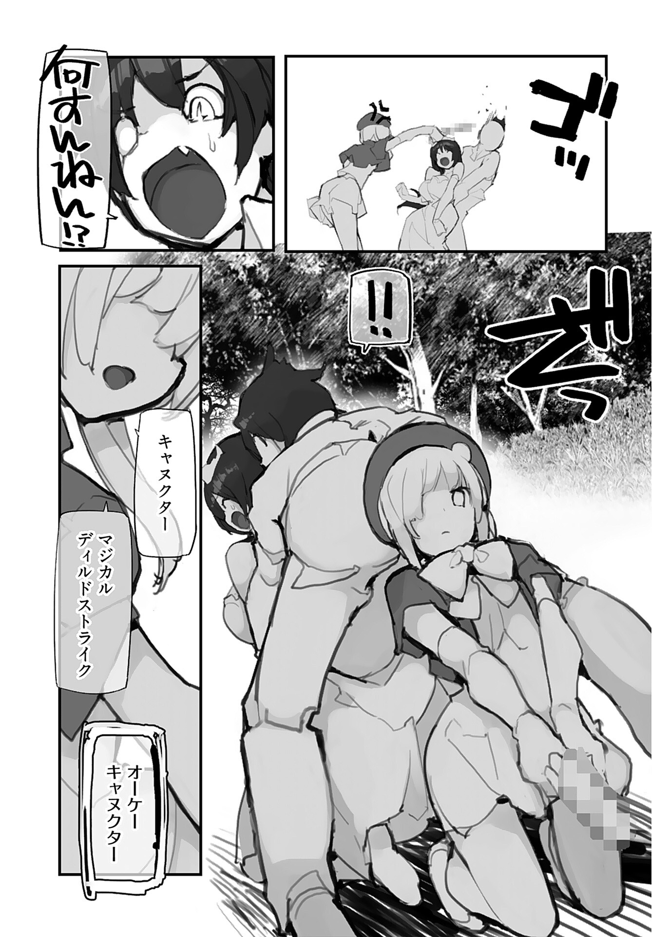 Kouzen Waisetsu Mahou Shoujo Chapter 1 page 6 - nihonkuni.com