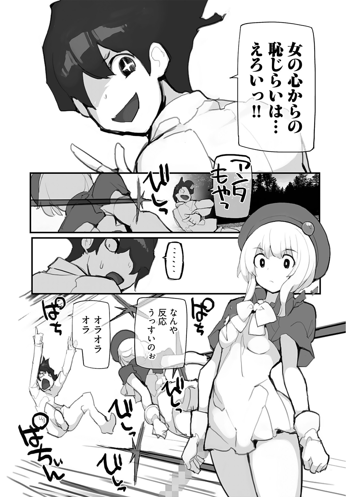 Kouzen Waisetsu Mahou Shoujo Chapter 1 page 12 - nihonkuni.com