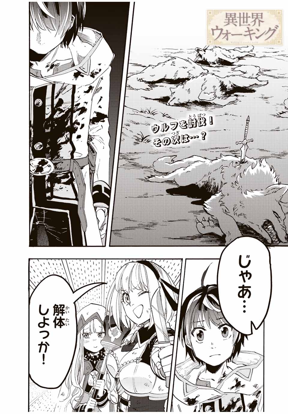 Read ISEKAI WALKING Chapter 6 [High Quality / Full] - Page 1 - nicomanga.com