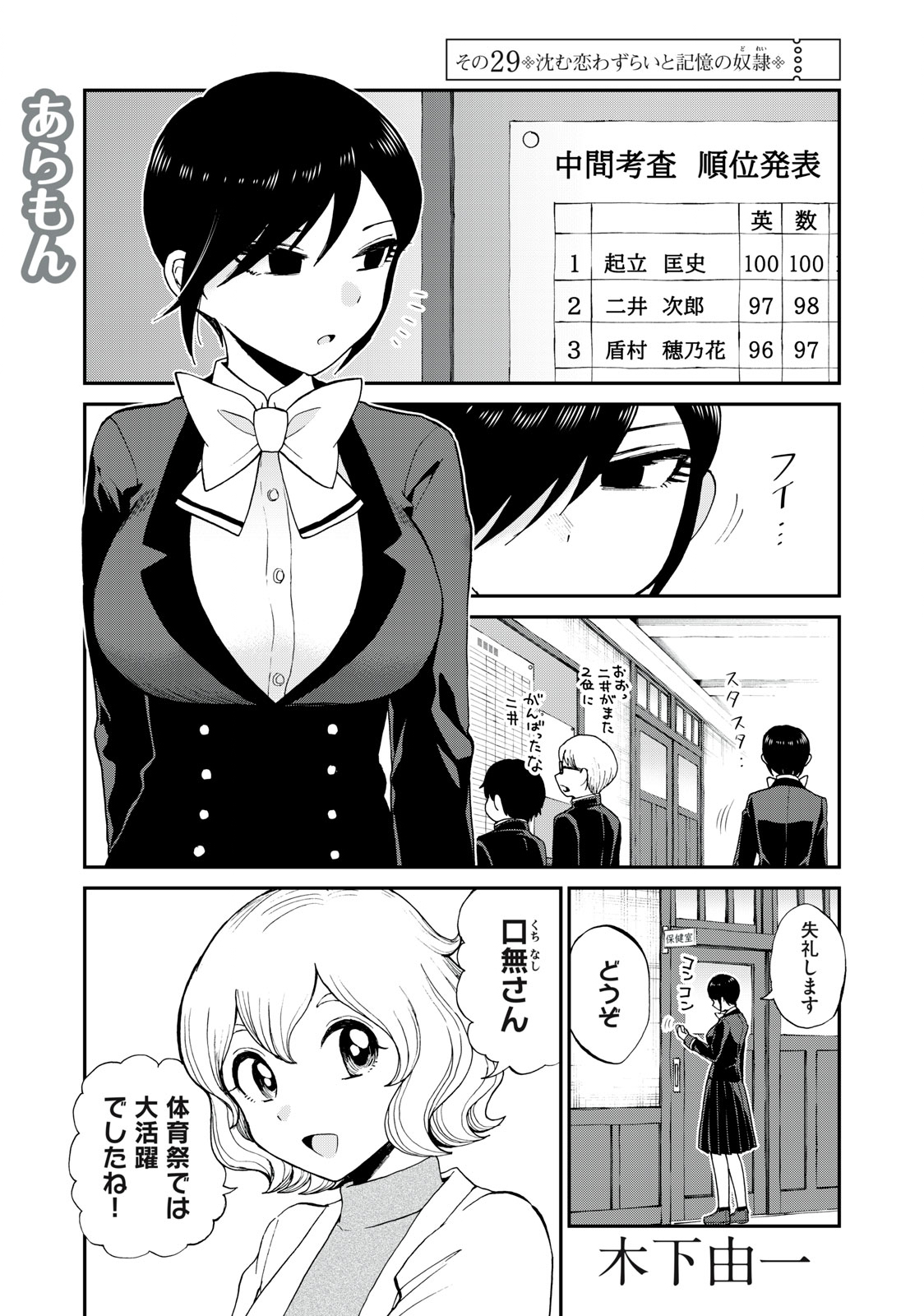 ARAKURE OJOUSAMA WA MONMON SHITEIRU - RAW Chapter 29.1 page 1 - nihonkuni.com