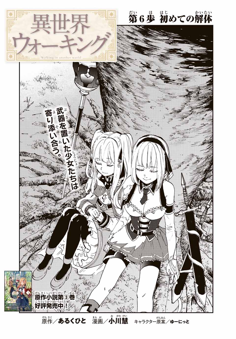 Read ISEKAI WALKING Chapter 6 [High Quality / Full] - Page 2 - nicomanga.com