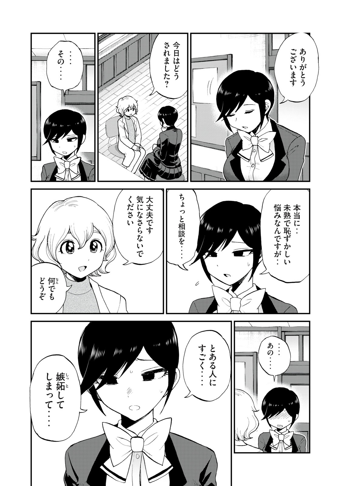 ARAKURE OJOUSAMA WA MONMON SHITEIRU - RAW Chapter 29.1 page 2 - nihonkuni.com