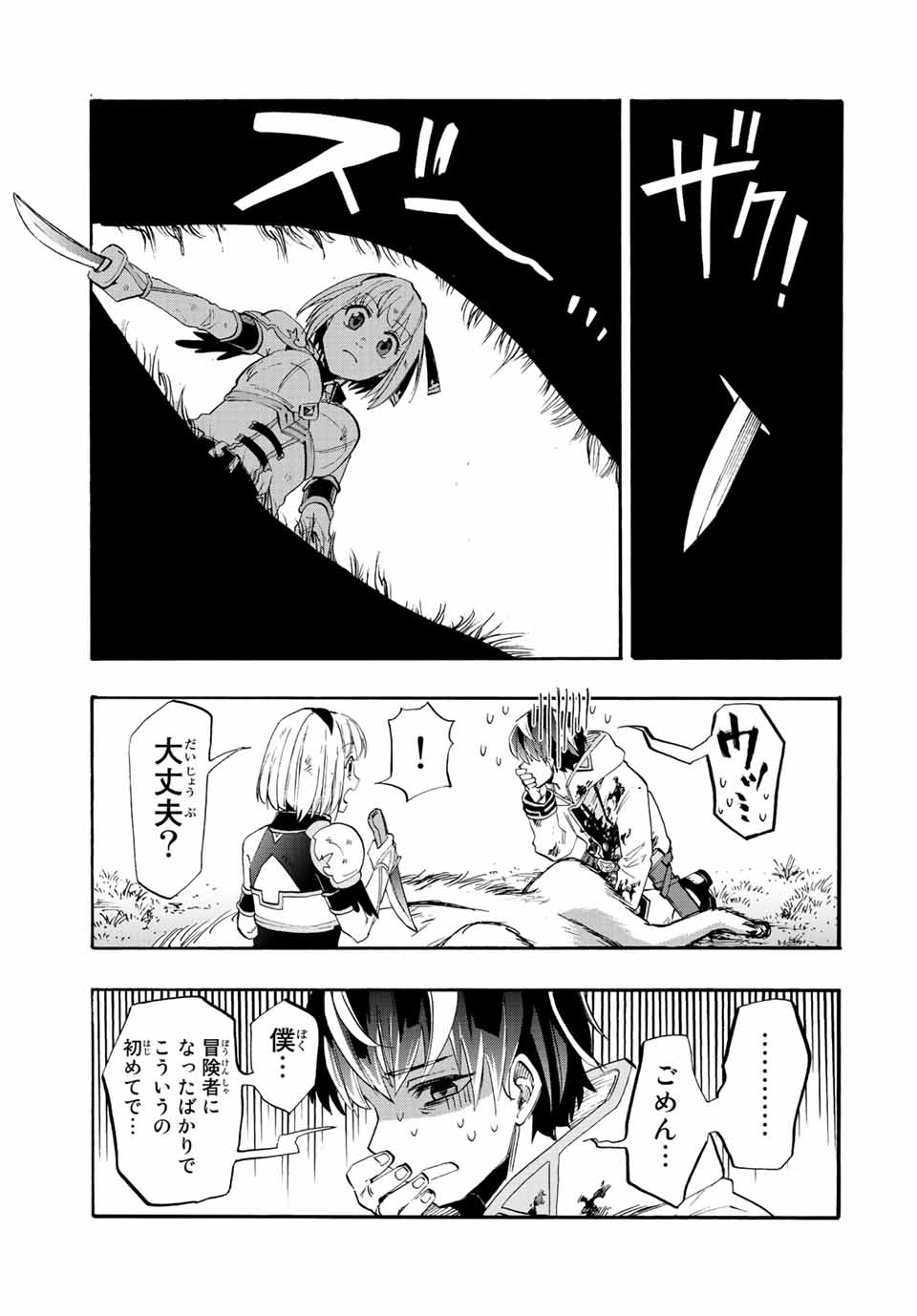 Read ISEKAI WALKING Chapter 6 [High Quality / Full] - Page 3 - nicomanga.com