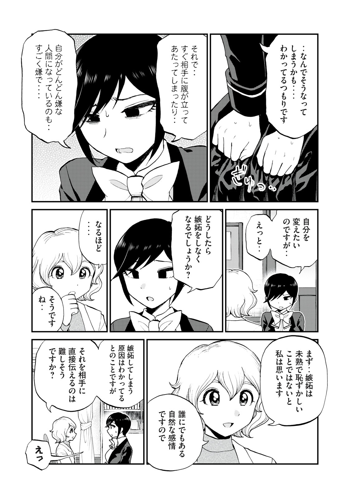 ARAKURE OJOUSAMA WA MONMON SHITEIRU - RAW Chapter 29.1 page 3 - nihonkuni.com