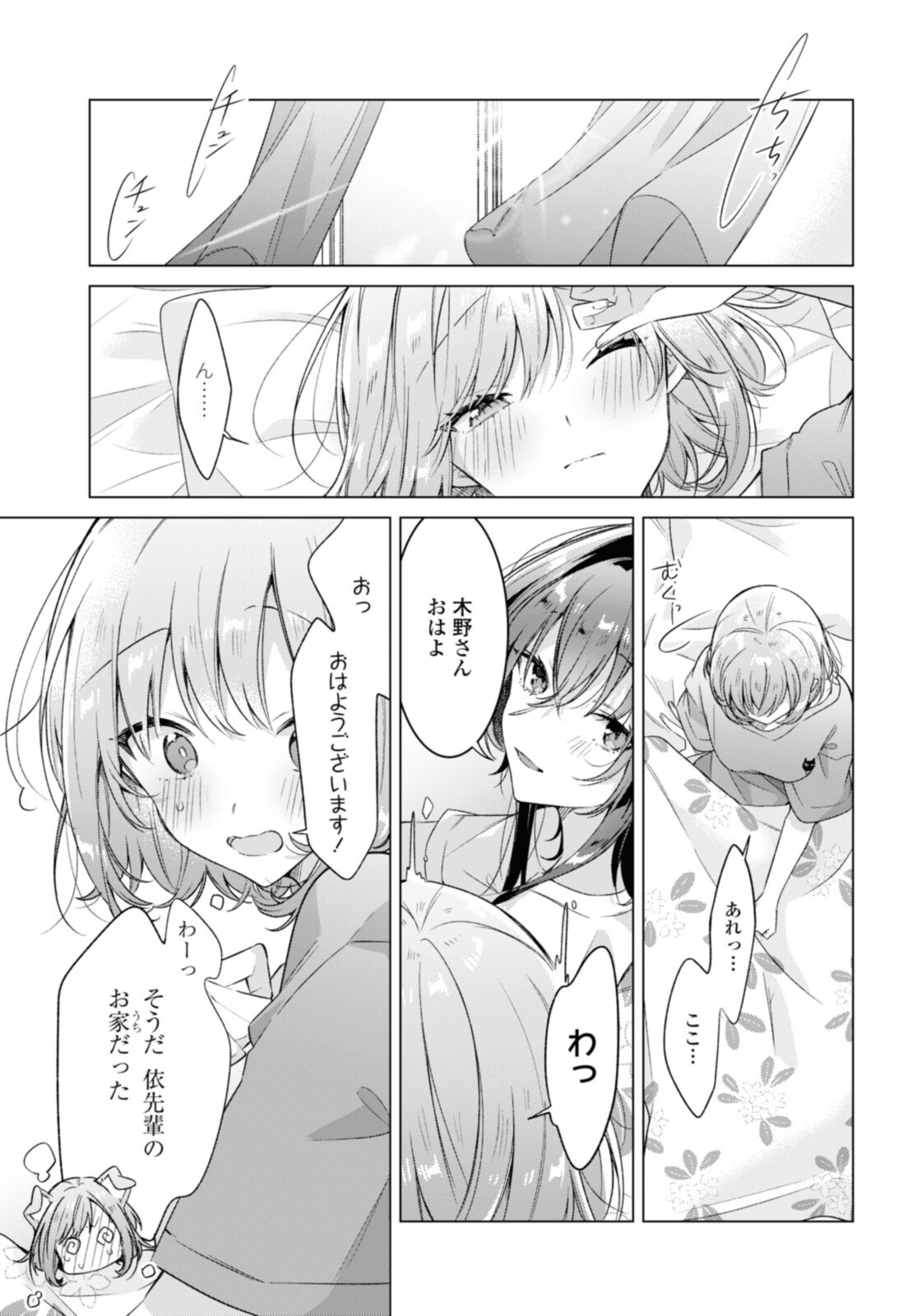 SASAYAKU YOU NI KOI O UTAU Chapter 32.4 page 3 - nihonkuni.com