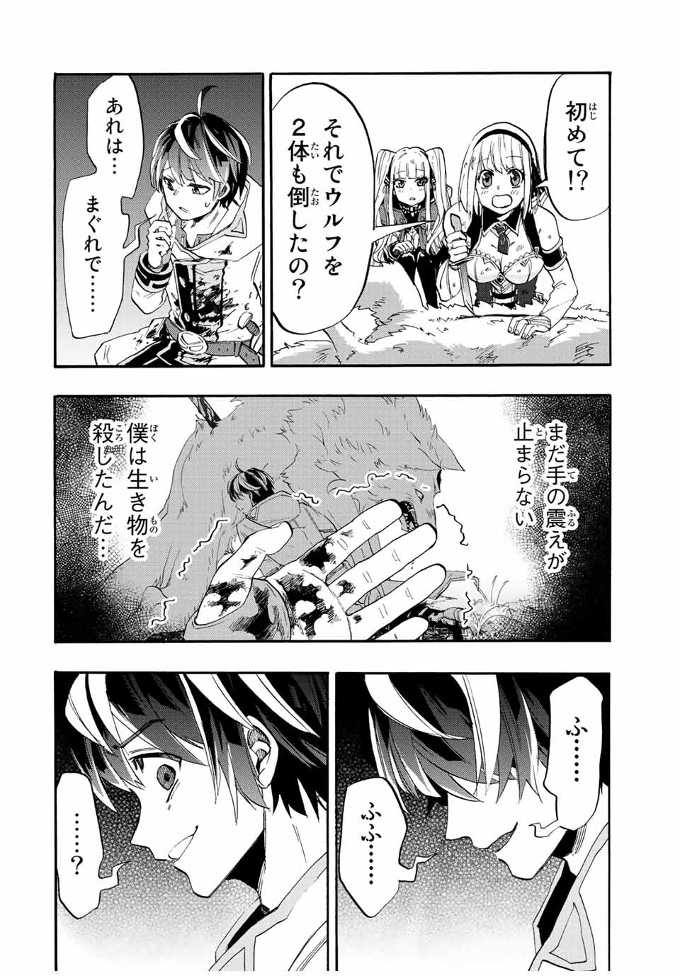Read ISEKAI WALKING Chapter 6 [High Quality / Full] - Page 4 - nicomanga.com
