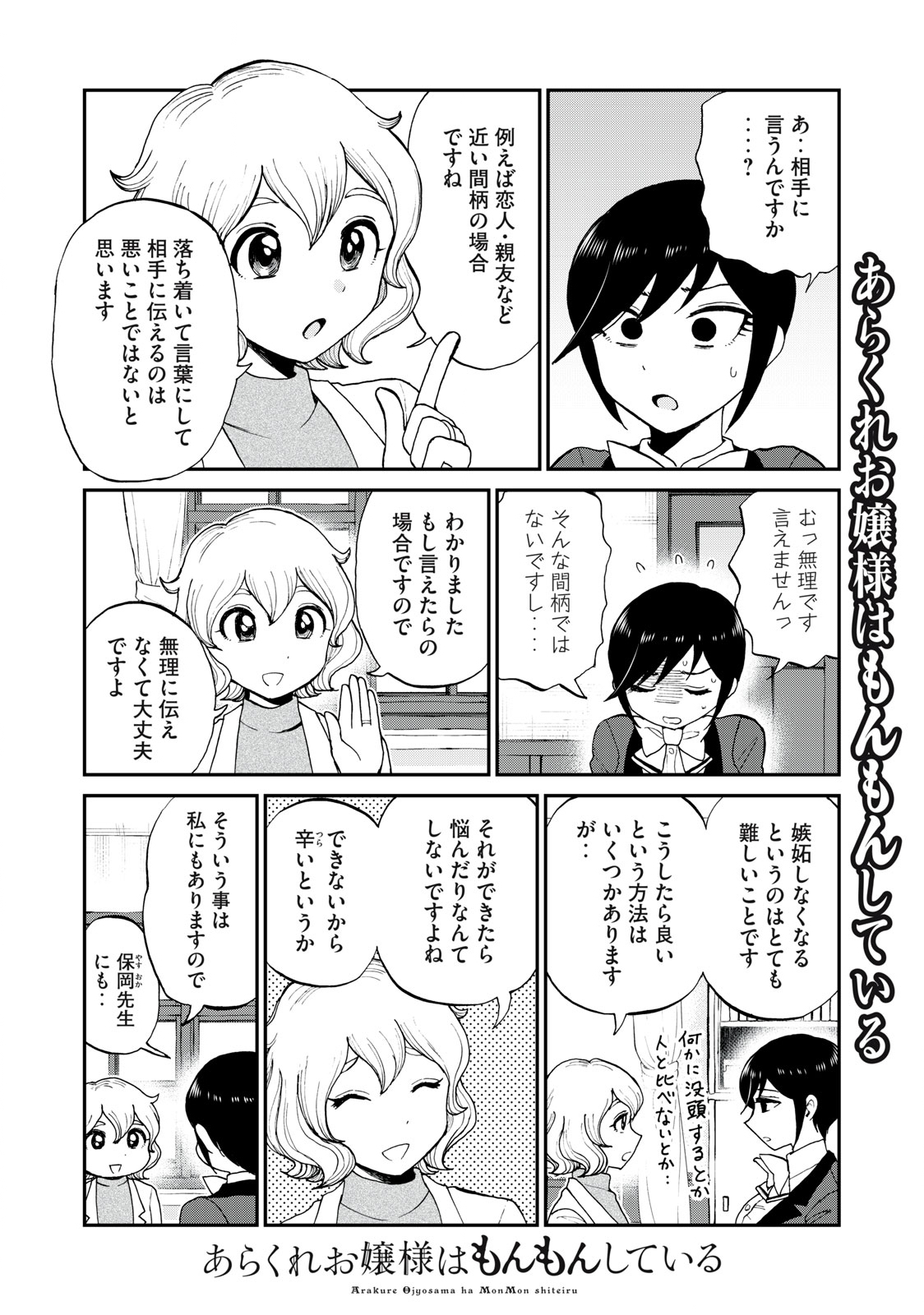 ARAKURE OJOUSAMA WA MONMON SHITEIRU - RAW Chapter 29.1 page 4 - nihonkuni.com