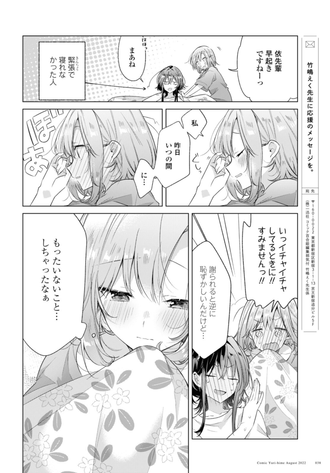 SASAYAKU YOU NI KOI O UTAU Chapter 32.4 page 4 - nihonkuni.com