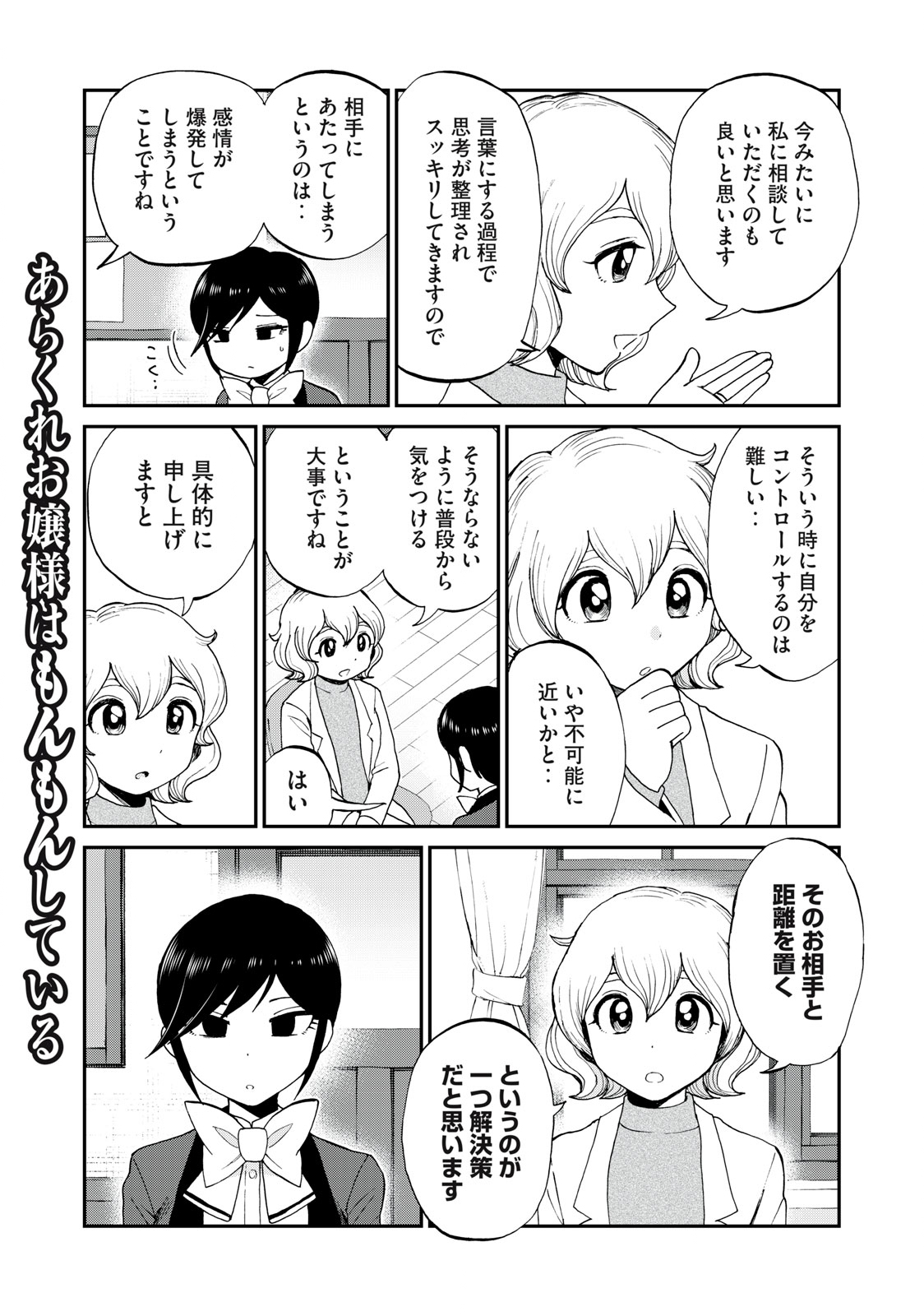 ARAKURE OJOUSAMA WA MONMON SHITEIRU - RAW Chapter 29.1 page 5 - nihonkuni.com