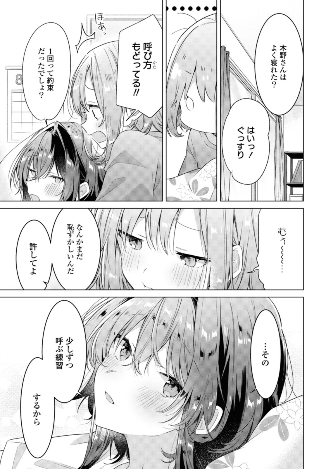 SASAYAKU YOU NI KOI O UTAU Chapter 32.4 page 5 - nihonkuni.com