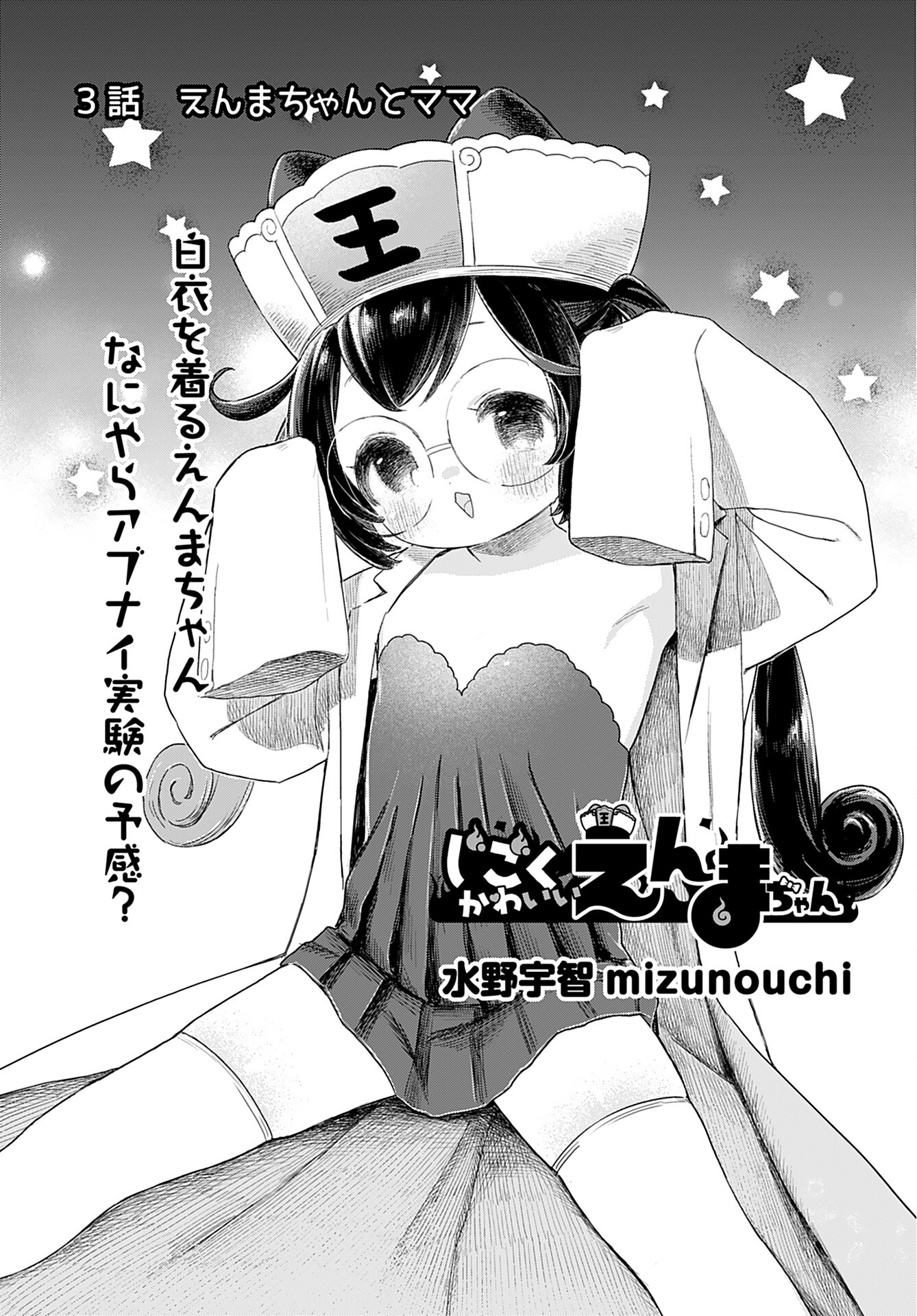 Jigoku Kawaii Enma-chan Chapter 3 page 1 - nihonkuni.com