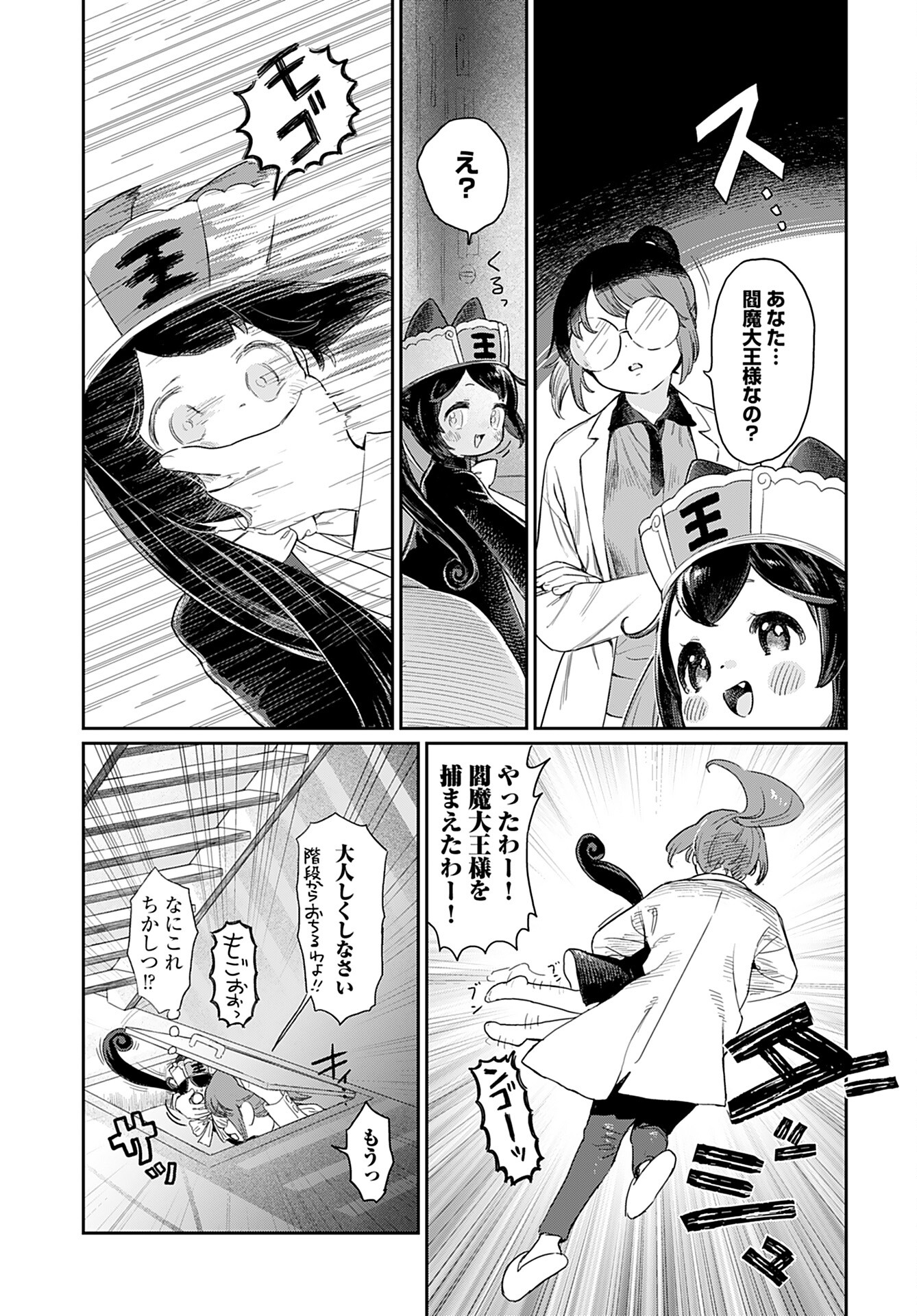 Jigoku Kawaii Enma-chan Chapter 3 page 3 - nihonkuni.com