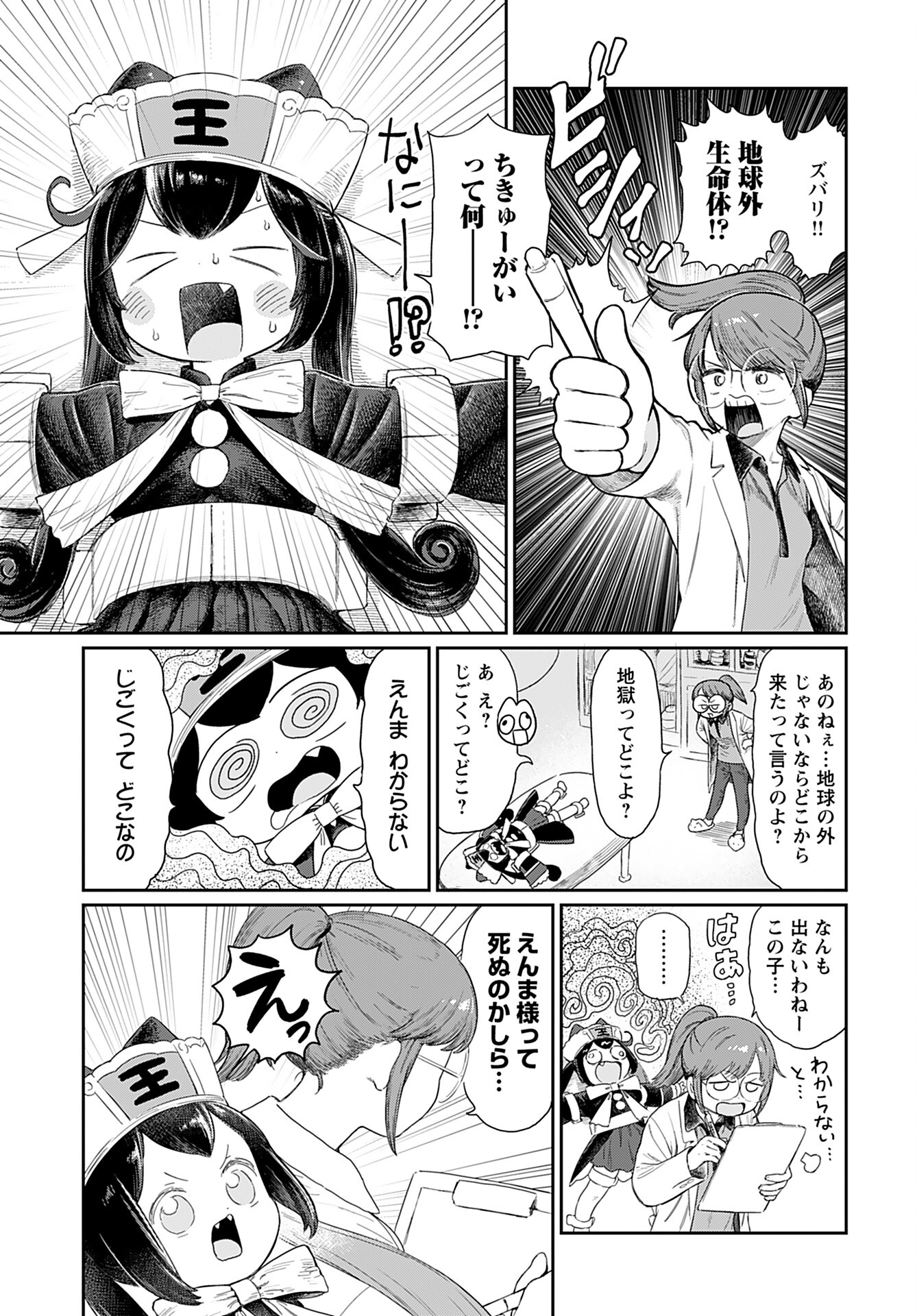 Jigoku Kawaii Enma-chan Chapter 3 page 5 - nihonkuni.com