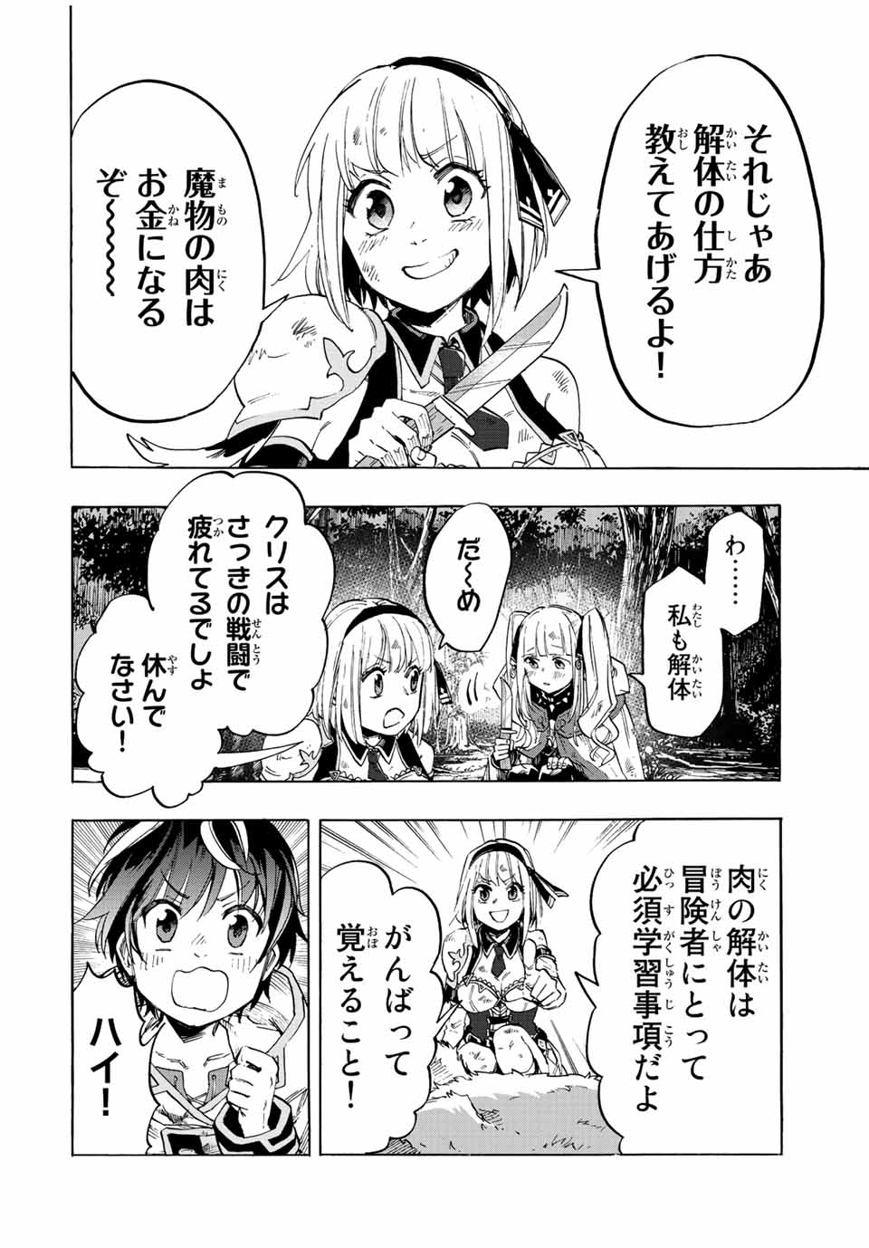 Read ISEKAI WALKING Chapter 6 [High Quality / Full] - Page 6 - nicomanga.com