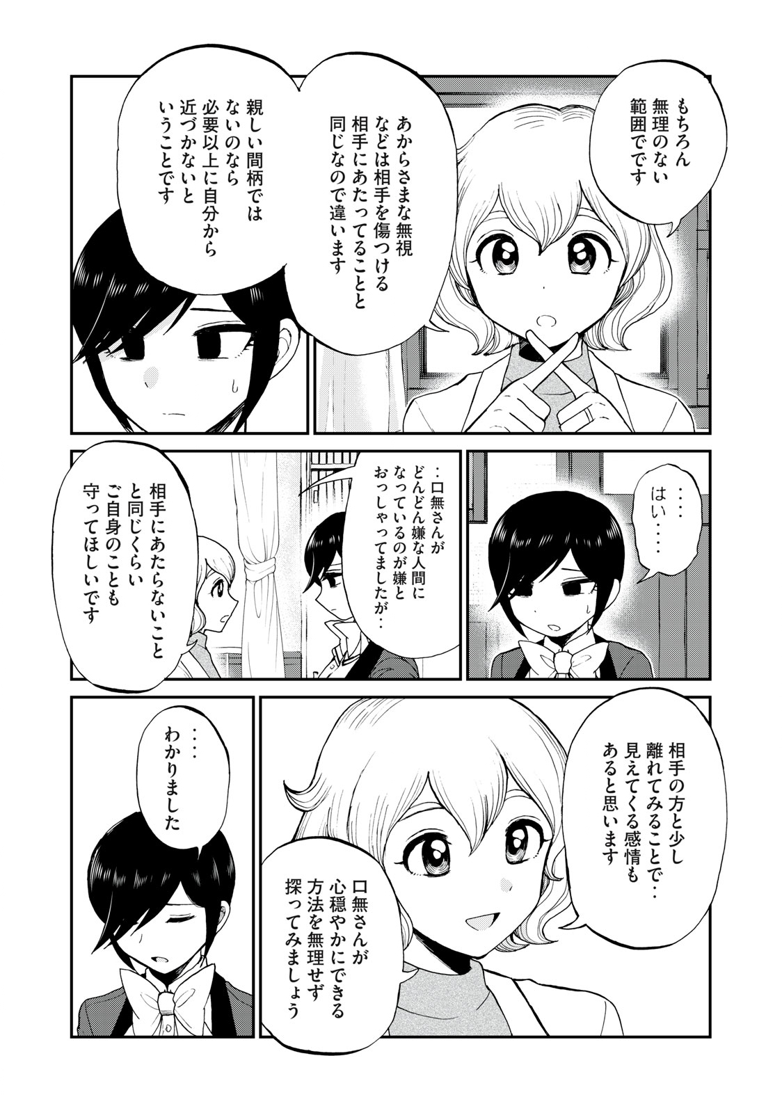 ARAKURE OJOUSAMA WA MONMON SHITEIRU - RAW Chapter 29.1 page 6 - nihonkuni.com