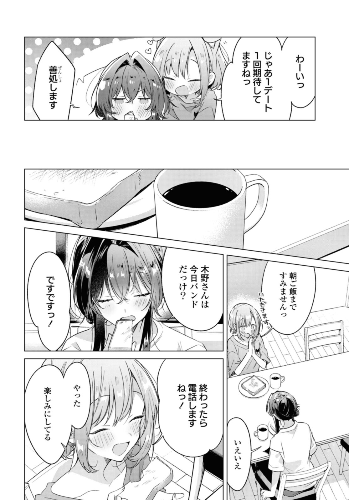 SASAYAKU YOU NI KOI O UTAU Chapter 32.4 page 6 - nihonkuni.com