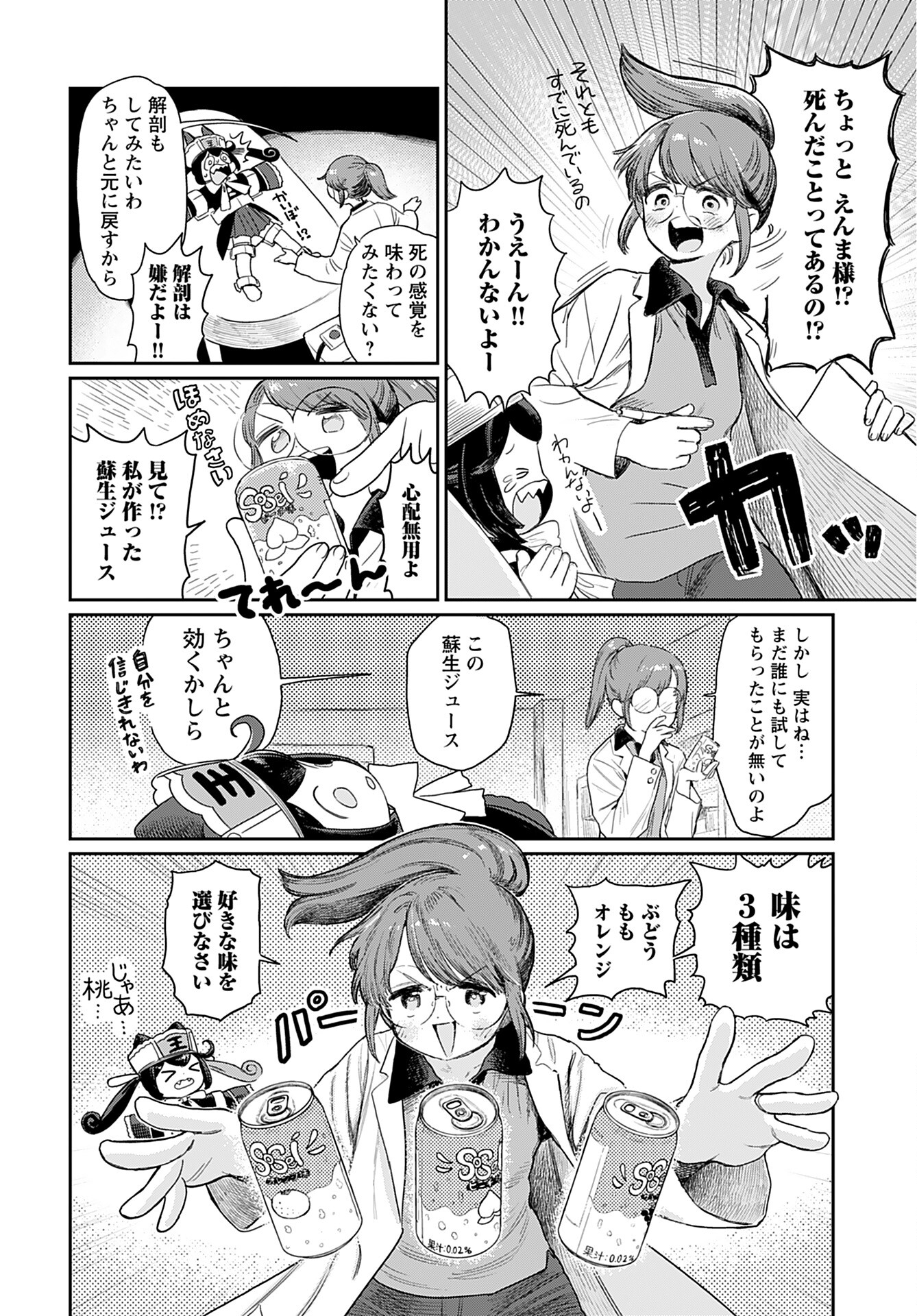 Jigoku Kawaii Enma-chan Chapter 3 page 6 - nihonkuni.com