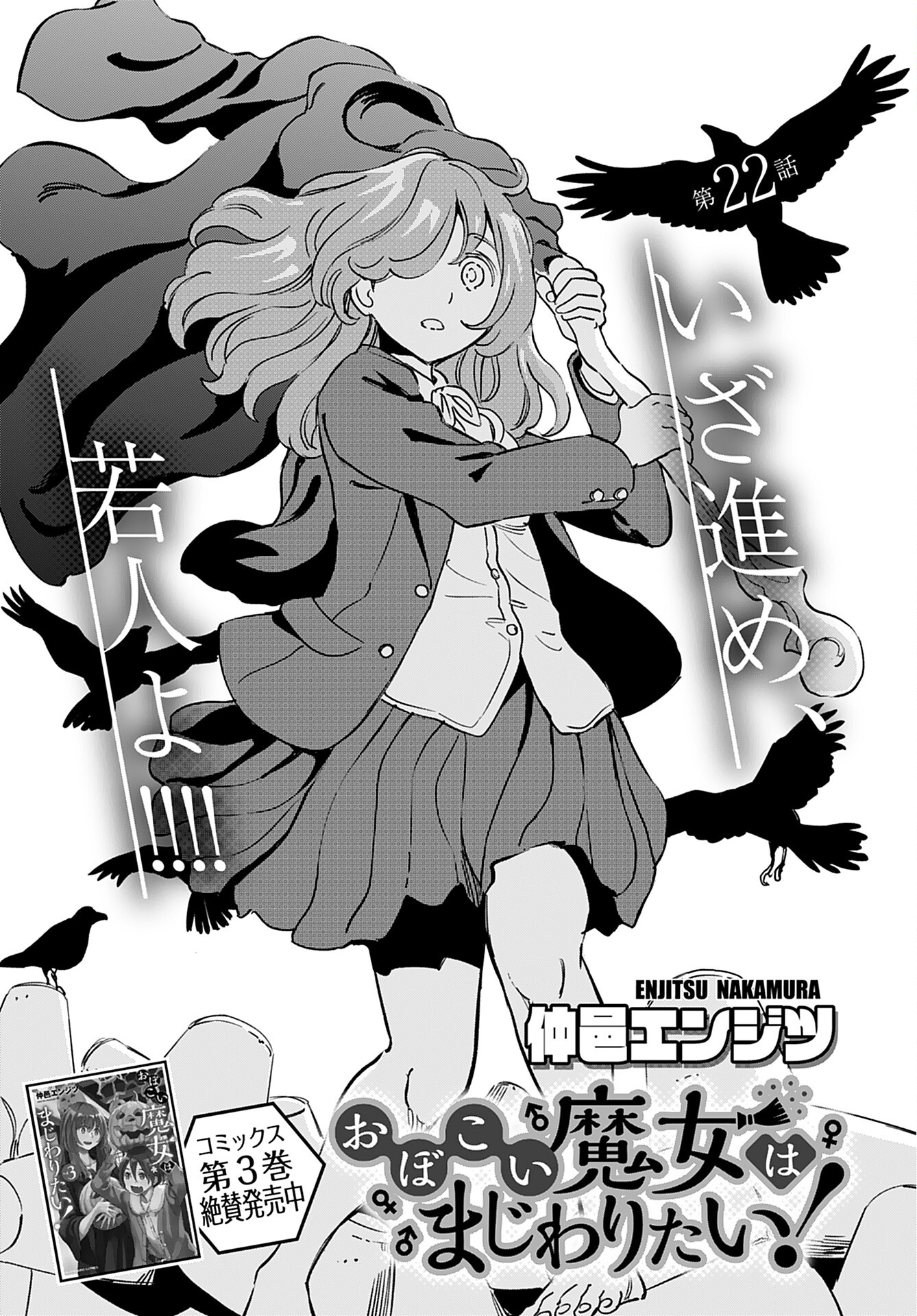 Obokoi Majo wa Majiwaritai!? Chap 22 - Pic 1